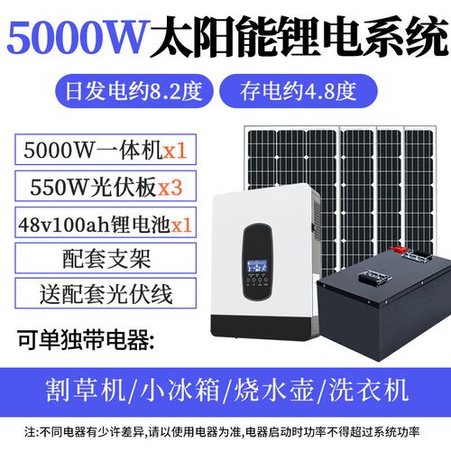 自航太阳能光伏储能发电系统10kw全套家用220v户外离网太阳能供电系统