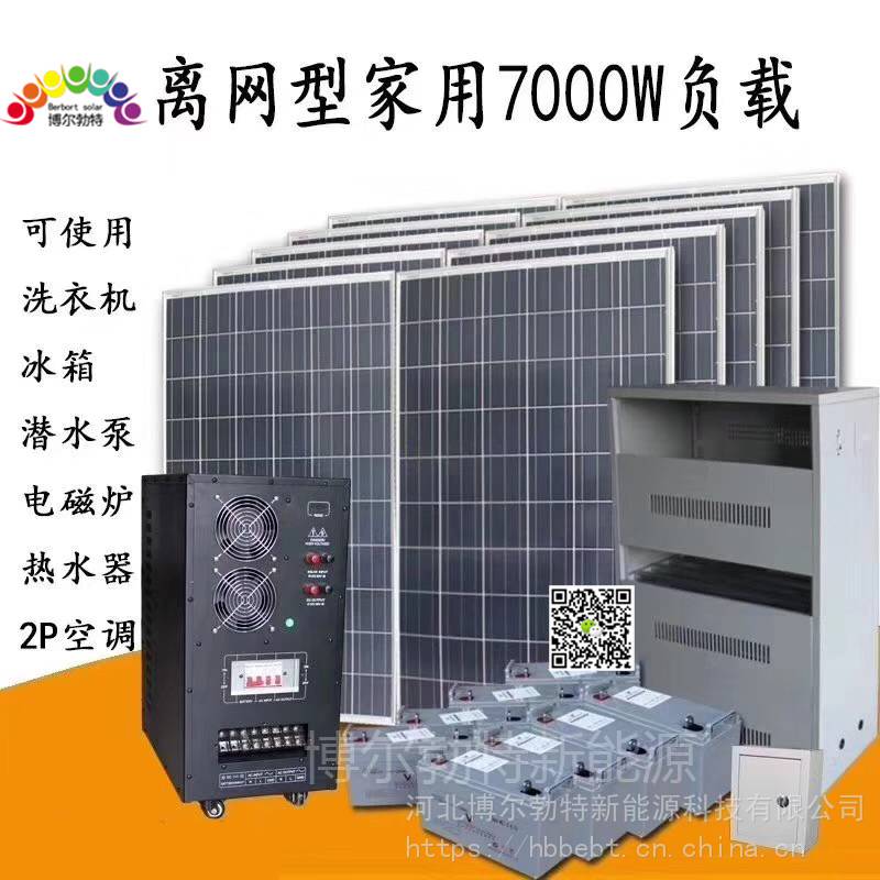 偏远无电区光伏16kw太阳能离网供电系统光伏板
